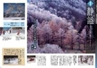 たかやま叙景四景・冬のページ