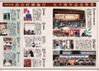 五十周年記念事業の写真と内容一覧