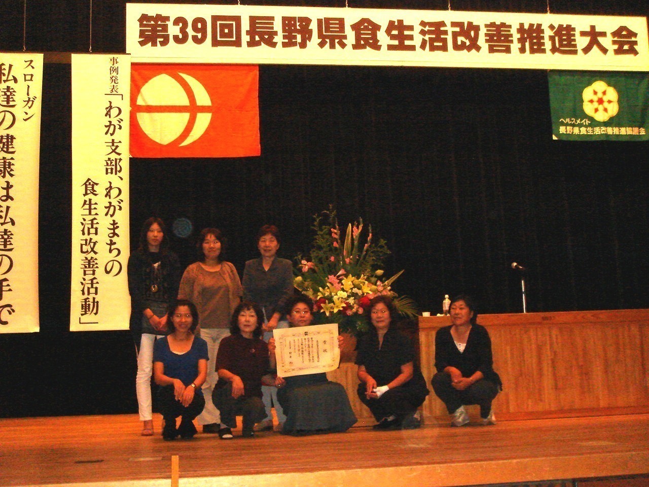 高山村食生活改善推進協議会の知事表彰受賞時の集合写真